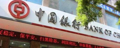 ​中国银行周日休息吗几点 中国银行是不是周六休息