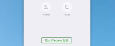 ​电脑登录微信后如何在手机上退出账号 电脑登录了微信如何在手机上退出