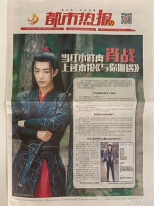 ​“重庆第一轨道传媒”都市热报在肖战走红后