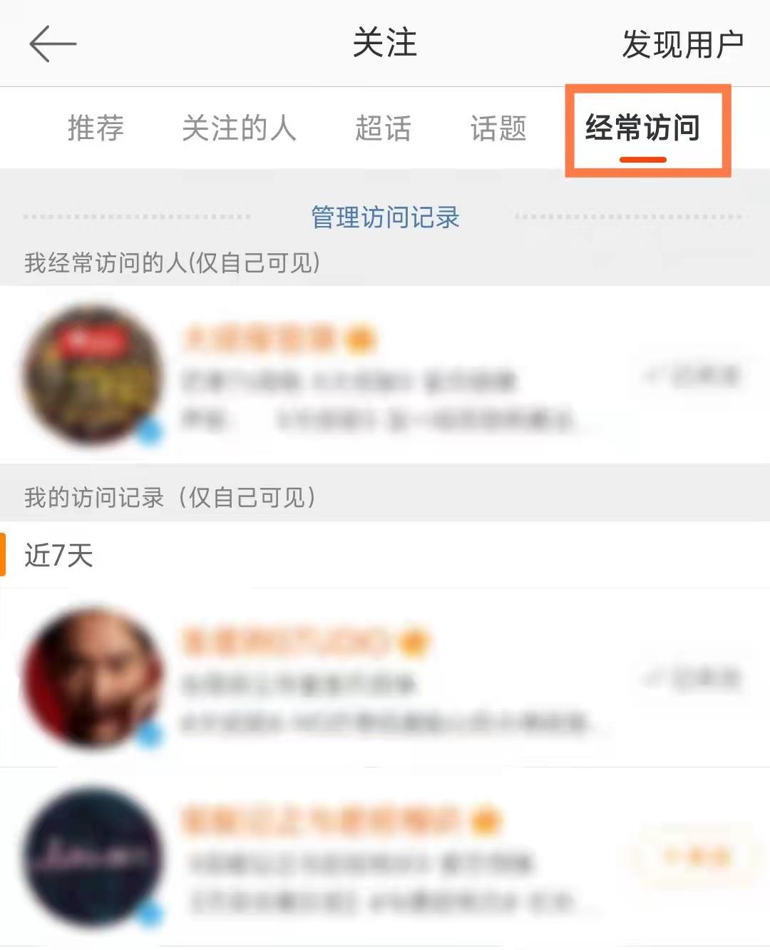 微博能看到别人访问自己吗(逛别人微博会被发现吗)