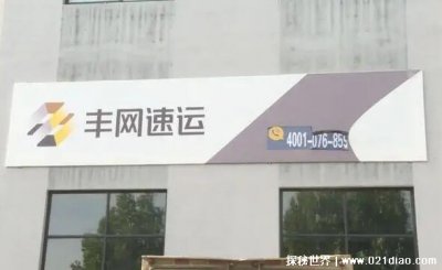 ​丰网速运是顺丰派送吗 丰网速运和顺丰区别