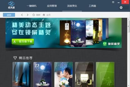 深度刷机大师(深度刷机大师绿色版)-第2张图片-