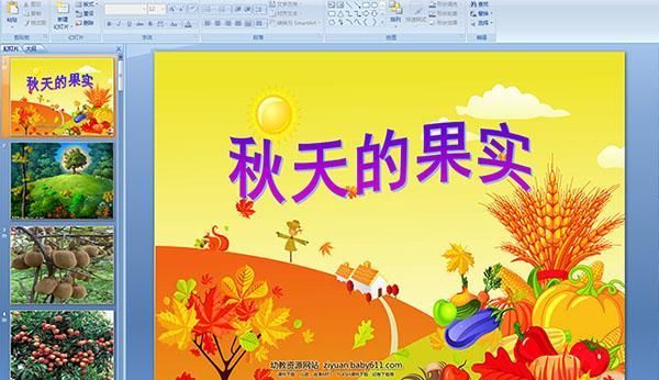 中班语言秋天的水果说课稿