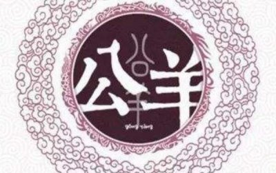 ​公羊姓发源和根源：得姓鼻祖公孙羊孺（百家姓排420位）