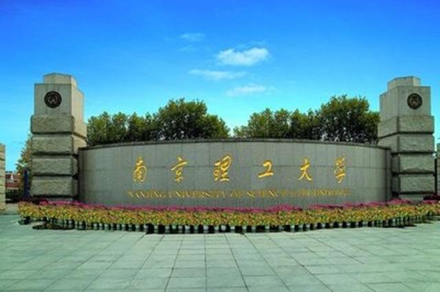 南京理工大学有哪几个热门专业（34南京理工大学）(7)