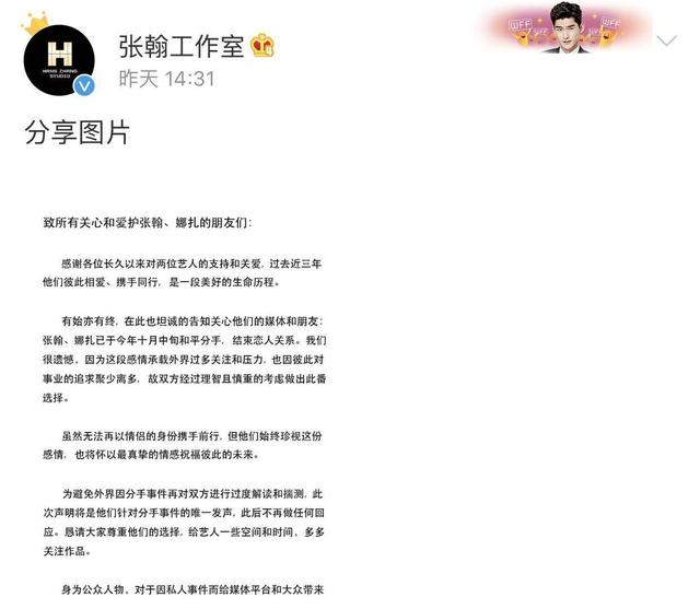 张翰娜扎分手真实原因（张翰古力娜扎分手真实原因揭秘）(2)