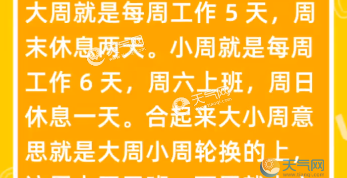 如何区分大小周