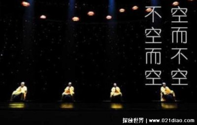 ​四大皆空指的是什么 宇宙中存在的四大物质因素