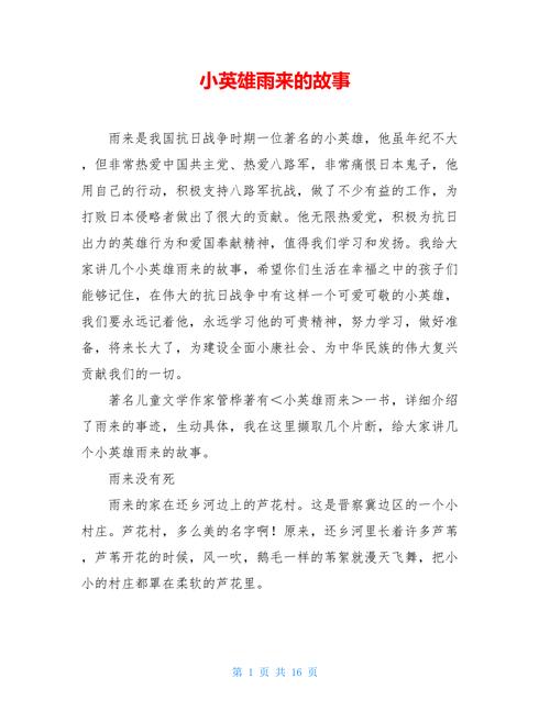 小英雄的故事有哪些（小英雄的故事精选三篇）