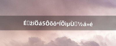 ​上古卷轴5怎么和朱蒂斯结婚（上古卷轴5怎么跟莱迪亚结婚)