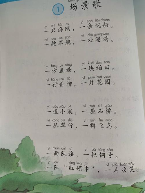场景歌课文(场景歌课文原文)