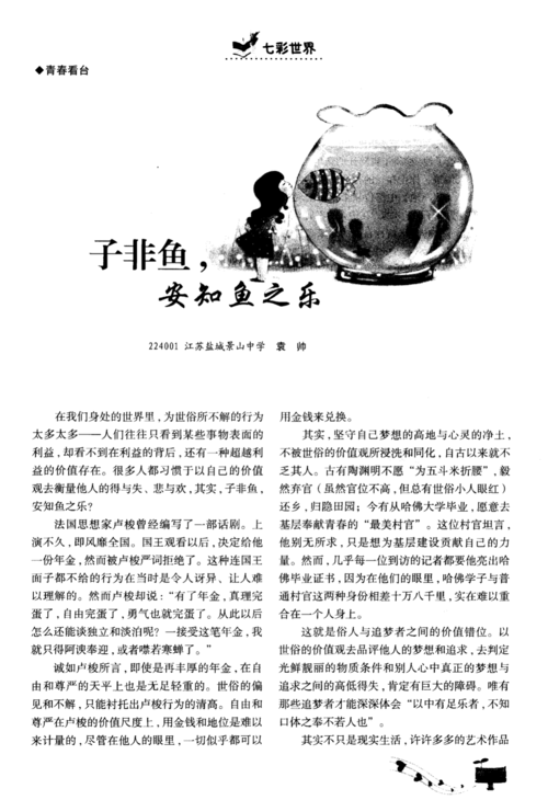 子非鱼安知鱼之乐什么意思（出自哪位诗人）