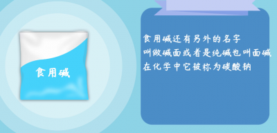 ​面碱是什么东西