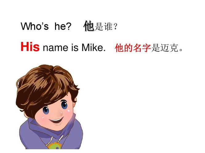 迈克英文怎么写(迈克英文的写法)