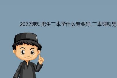 ​理科男生十大特点