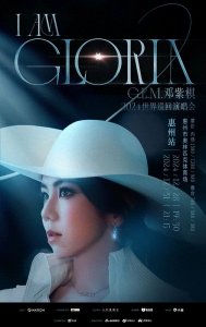 ​邓紫棋将在惠州开跨年演唱会