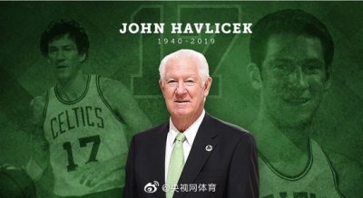 ​凯尔特人传奇哈弗里切克去世