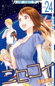 ​漫画《伪恋》完结 5年连载落下帷幕