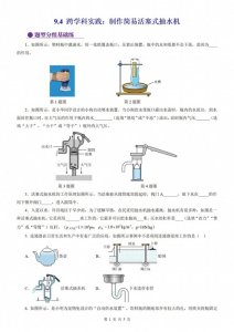 ​制作简易活塞式抽水机节课时练