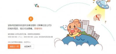 ​孙宇晨最新微博重开不足十二小时 账号再次被封