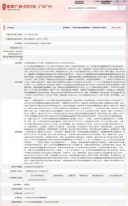 ​一清堂药业科技(广州)有限公司被罚款5万元