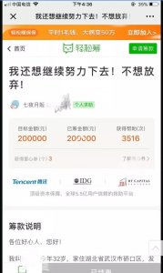 ​80后女孩患癌筹得20万善款，被质疑＂诈捐＂后全退还