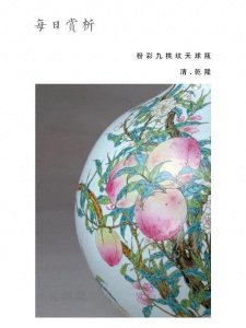 ​釉上彩之粉彩