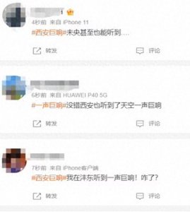 ​绵阳巨响真相调查：音爆、爆炸还是地声？真相即将揭晓！
