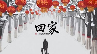 ​年关将至，十首经典的归家诗词，愿你归家的路途一路顺风