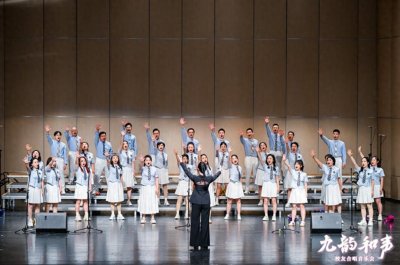 ​九所高校校友献声，第二届九韵和声校友合唱音乐会在深举行