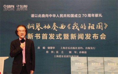 ​储望华钢琴协奏曲《我的祖国》总谱发布