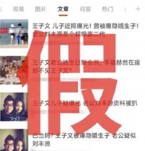 ​传王子文儿子生父曝光？工作室发严正声明辟谣