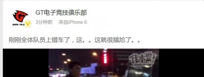 ​兴奋过度？GT战队2：0后居然上错了车……