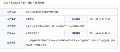 ​网友咨询合肥包河区地矿家园初中项目何时竣工 官方回复