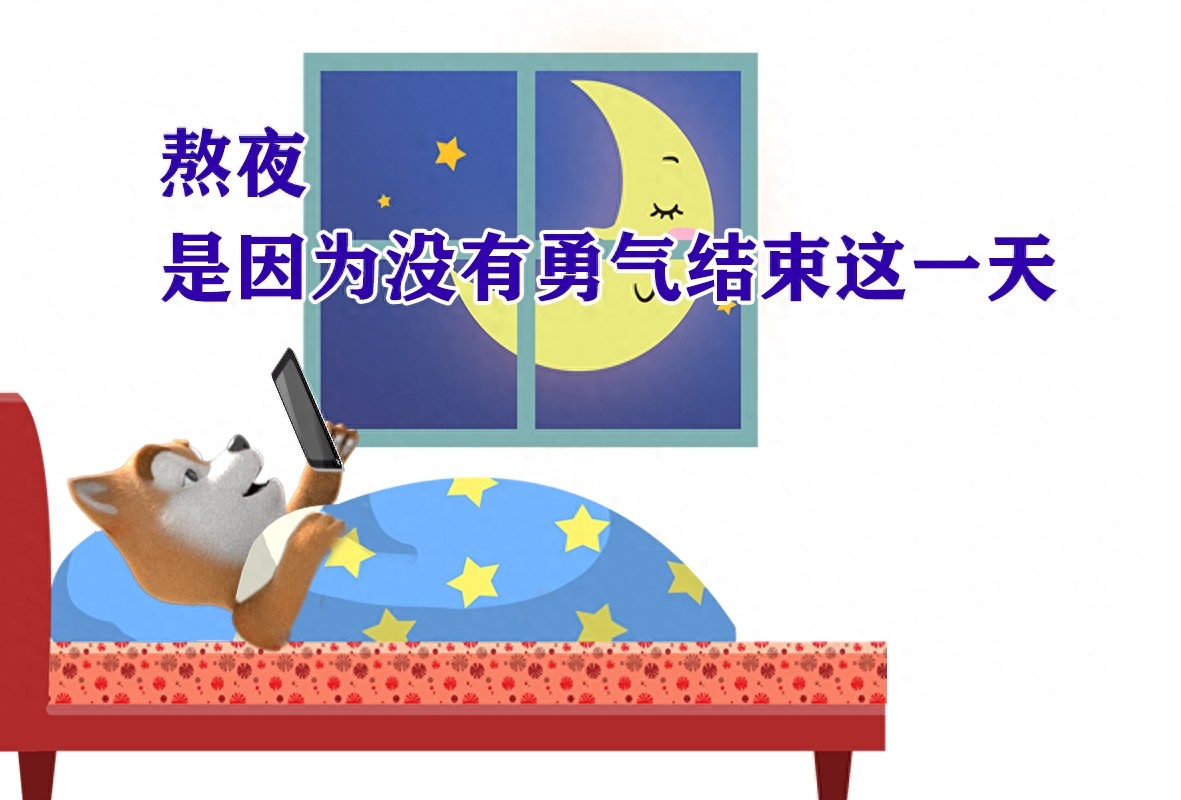 新鲜出炉熬夜表情包