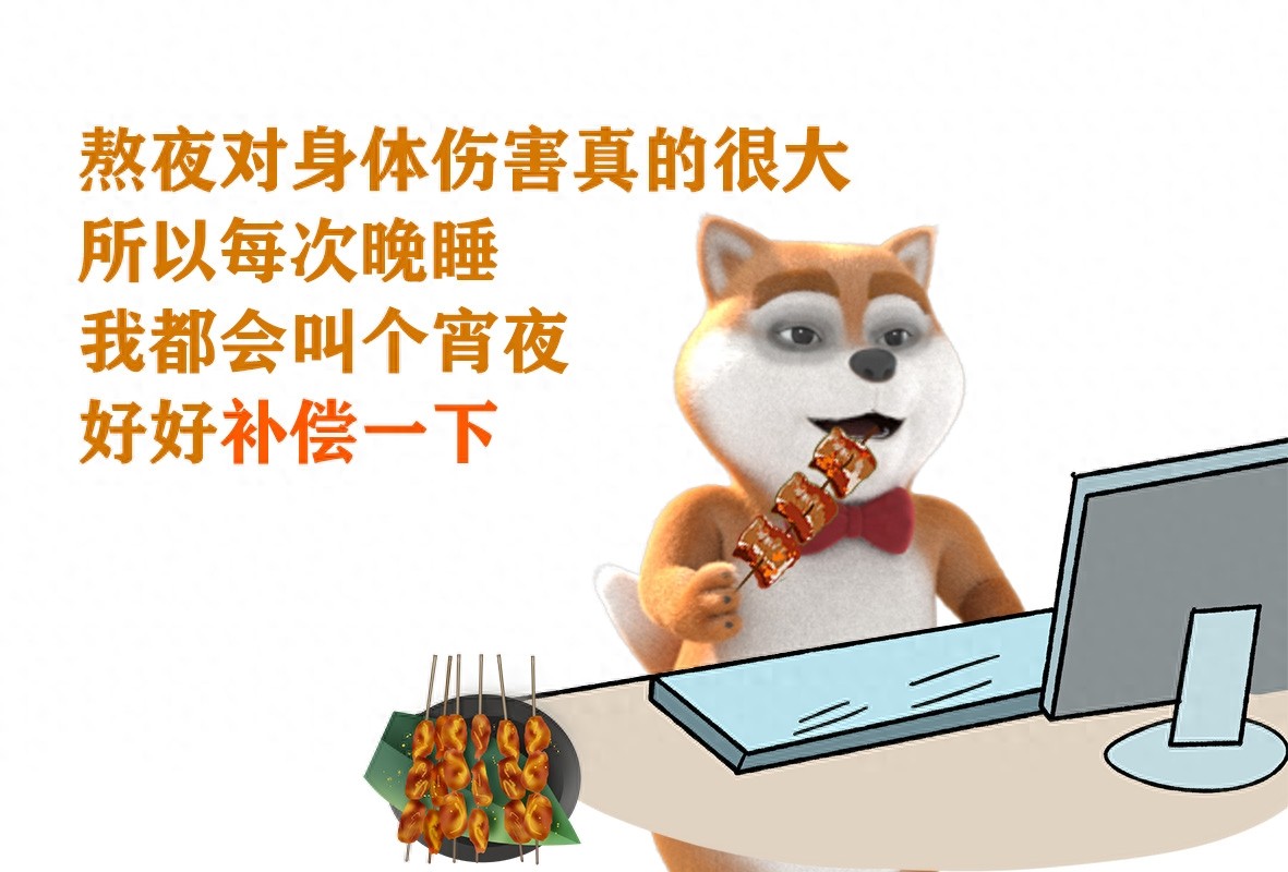 新鲜出炉熬夜表情包