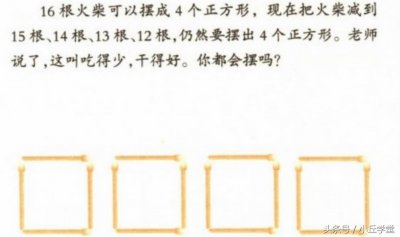 ​五道智力火柴游戏题，一道比一道难，据说能答对五道的都是天才！