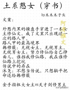 ​精彩修仙文推荐~女配崛起，精彩爽文